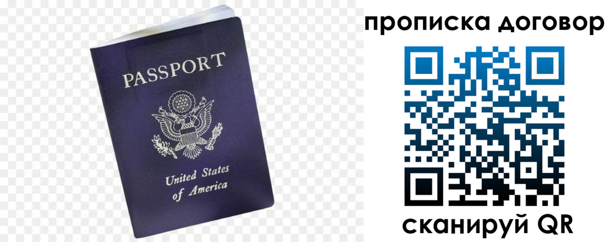 прописка паспорт в Уссурийске