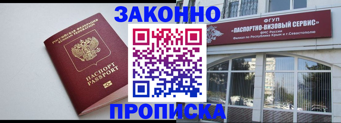 прописка паспорт в Уссурийске