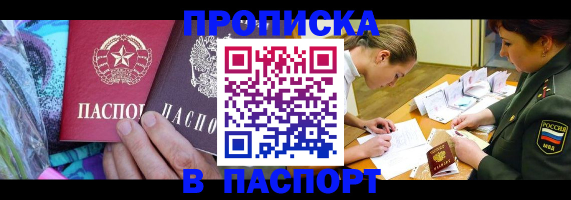 прописка для военкомата в Уссурийске