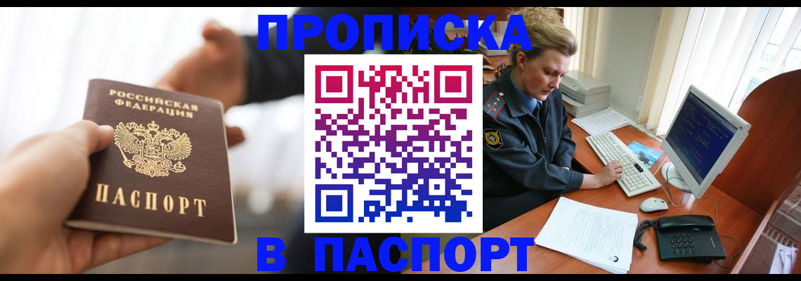 прописка поиск в Уссурийске
