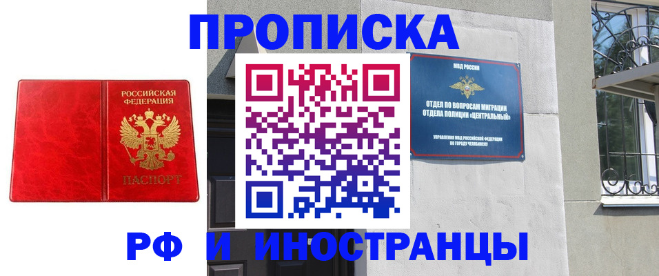 временная регистрация для школы в Уссурийске