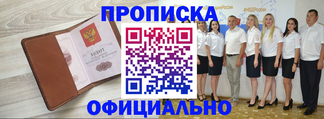 временная регистрация для всех в Уссурийске