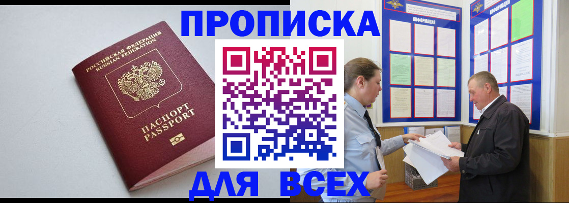 прописка паспорт в Уссурийске